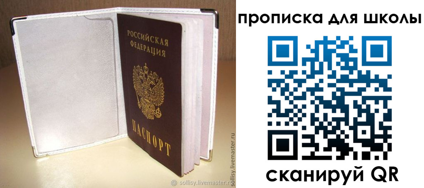 временная регистрация для школы в Дубне