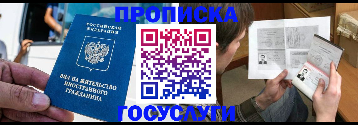 временная прописка в Дубне