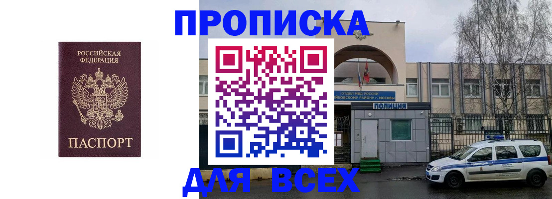 временная прописка в Дубне