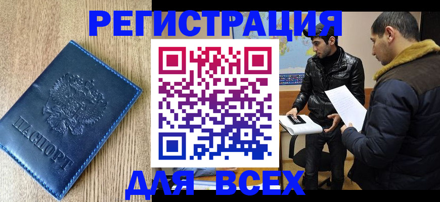 прописка штамп в Дубне