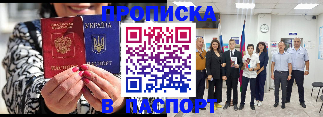 прописка паспорт в Дубне